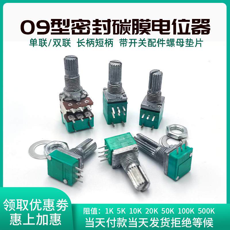 RV/RK097NS单双联带开关B5K10K20K50K100K音量电位器3 5 68脚可调