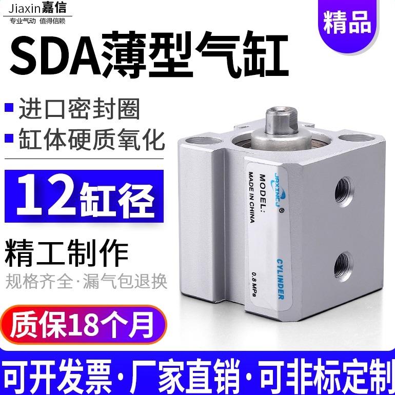 小型气动薄型气缸SDAS/SDA12X5*10/15/20/25/30/35/40/45/50-S-B