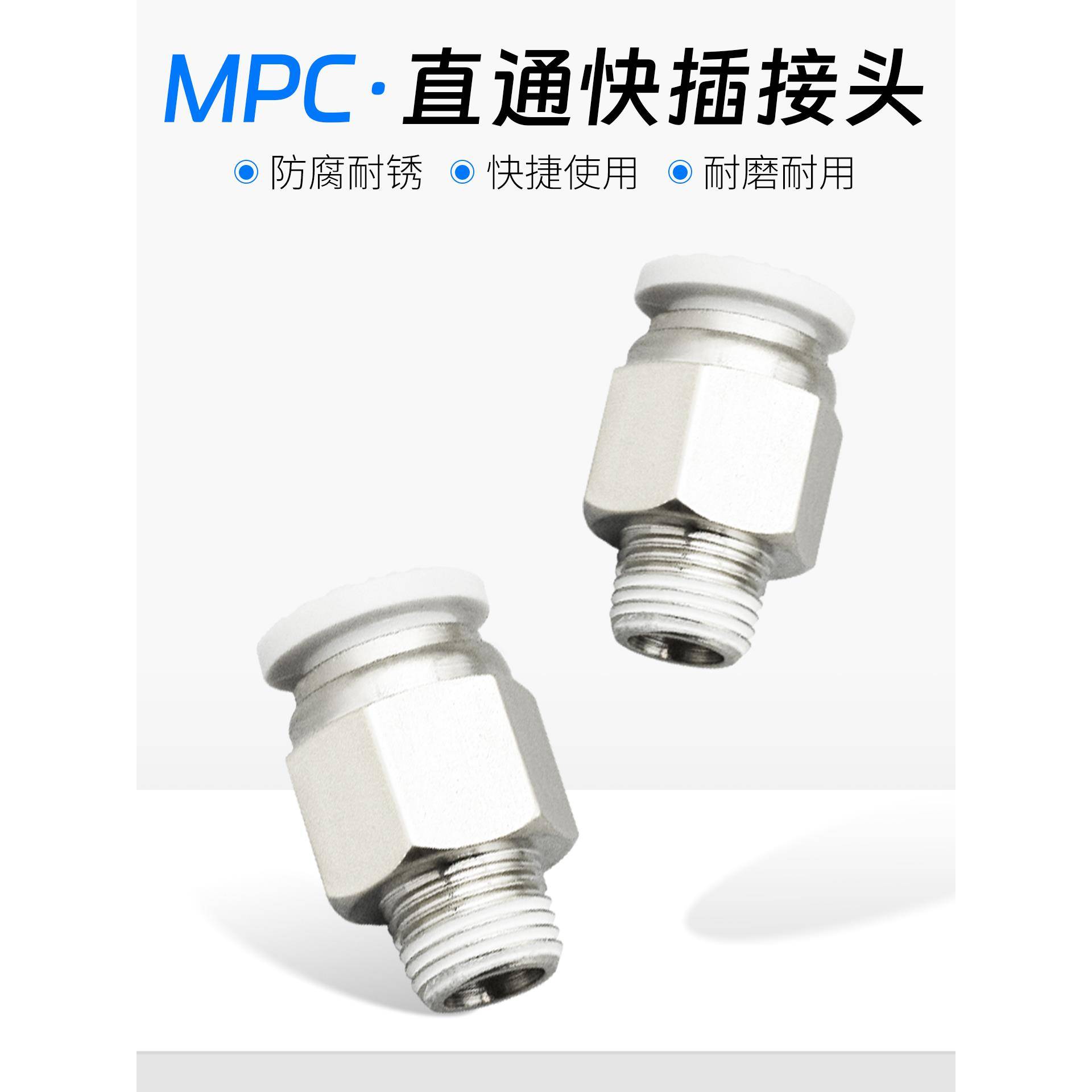 MPC气动快速接头 气管快插螺纹直通PC8-02 PC6-01 PC4-M5 PC10-03