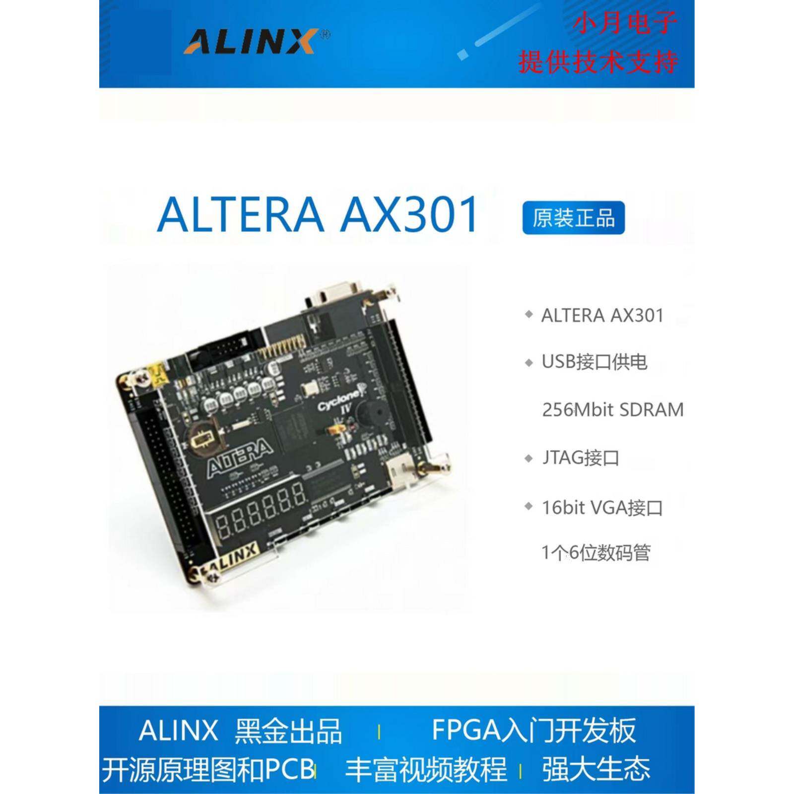 黑金ALTERA开发板FPGA学习板AX301学生版NIOS实验EP4CE6教学仪器