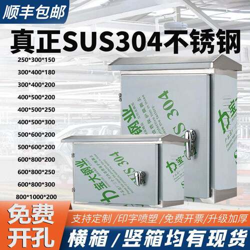 304不锈钢配电箱 户外防雨电控箱 加厚监控电源箱