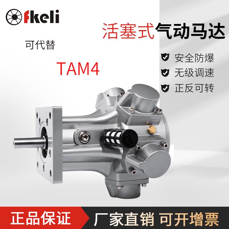 fkeli风可力品牌防爆活塞式大功率气动马达代替TAIYO太阳铁工TAM4