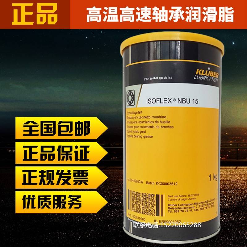 克鲁勃KLUBER ISOFLEX TOPAS NBU15 12 L32N润滑脂/NB52导电膏