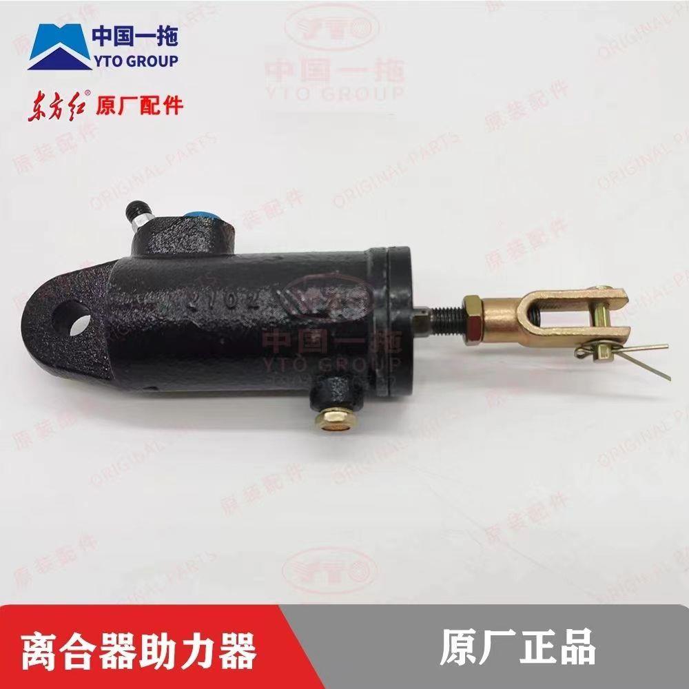 【原厂正品】东方红LN2004/2204拖拉机配件离合器助力油缸