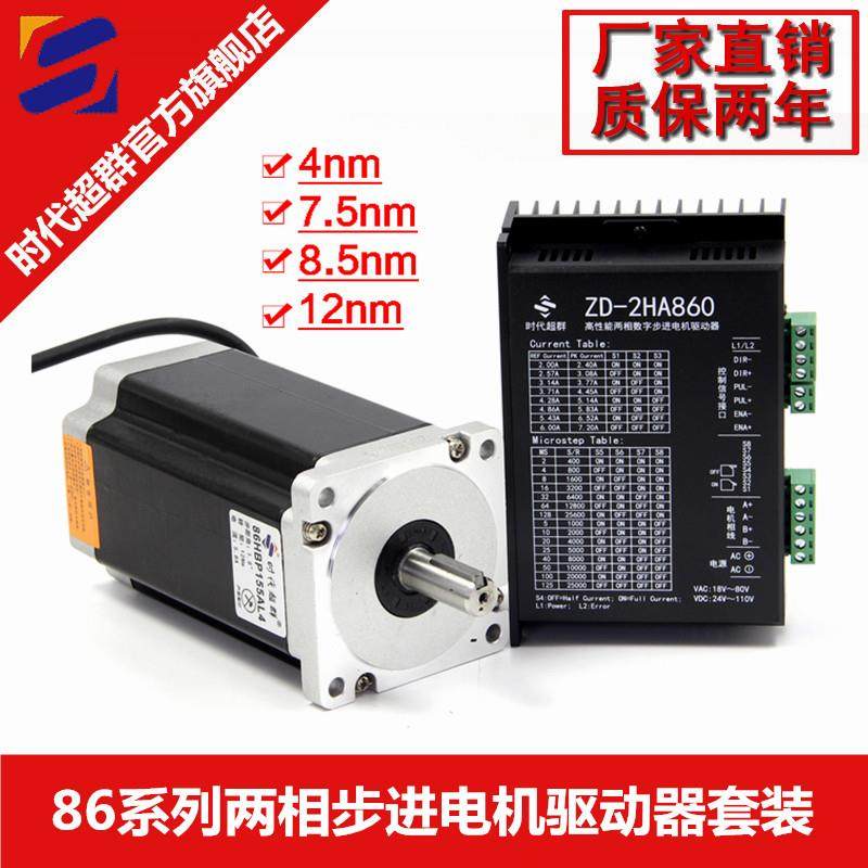 86低压两相步进电机驱动套装8.5nm12nm7.5nm4nm配DM8602HA860驱动