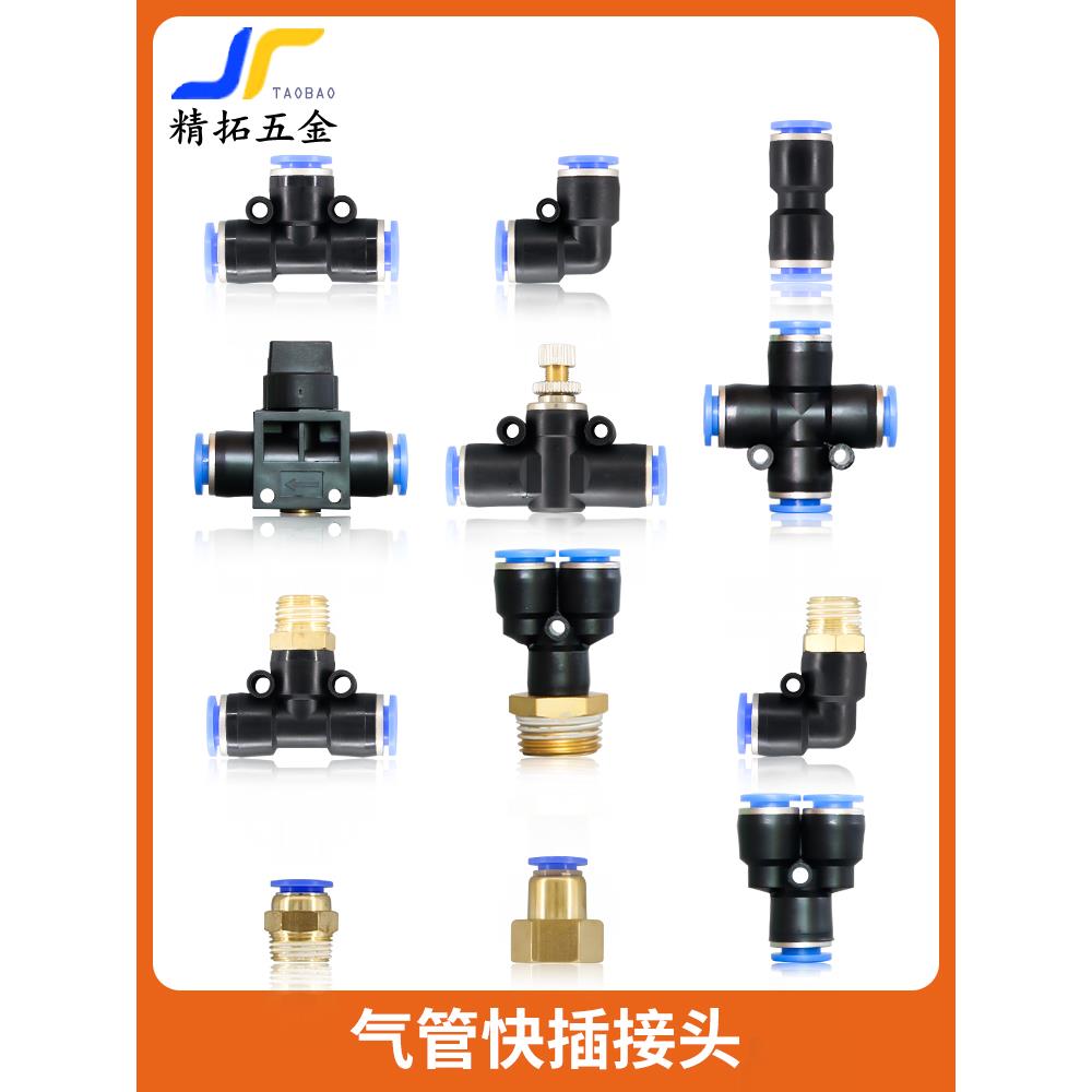 气管快速接头快插气动元件省力接头PUPE异径接头变径三通直通弯头