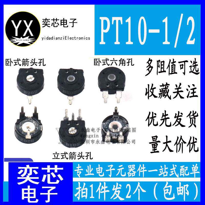 西班牙电位器PT10-2-L 箭头孔/六角孔/立式/卧式500R1K2K5K10K1M