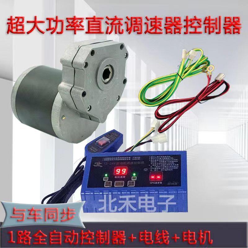 施肥播种调速器控制器 GPS北斗自动调速车停电机停六方孔电机套装