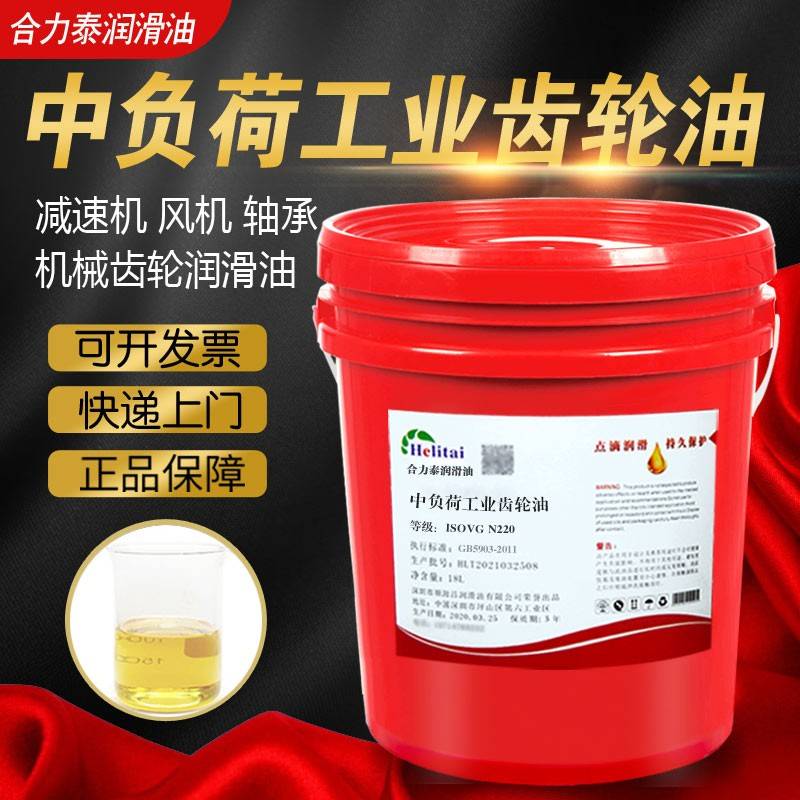 合力泰N220号中负荷工业齿轮油罗茨风机N320#460#68#150#减速机油