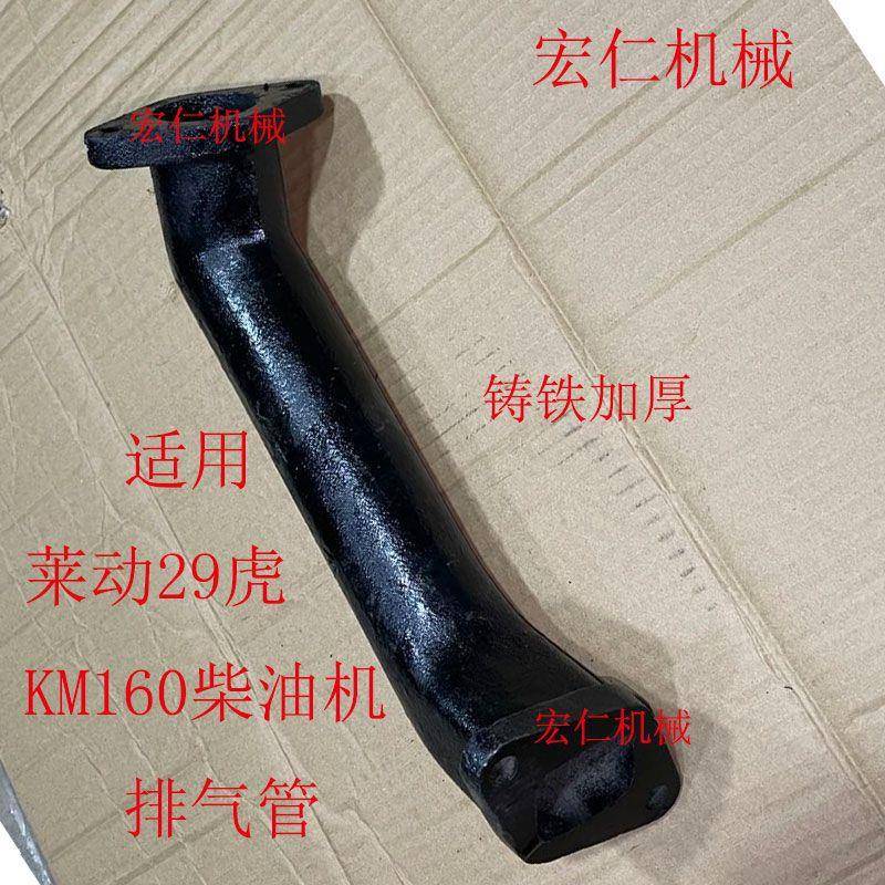 莱动KM160KM173/KM186莱动29虎32虎柴油机五征拖拉机排气管弯管