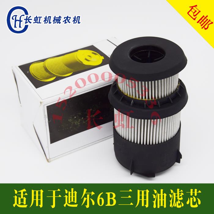 适用约翰迪尔拖拉机配件6B904 1054 1204 1354液压传动三用油滤芯