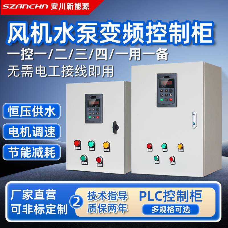 安川三相380V变频器风机水泵防爆恒压供水控制柜破碎机软启动柜箱