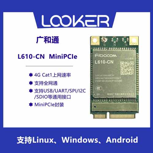 广和通L610-CN MiniPCIe 全新CAT1 4G通信模块/全网通/通用接口