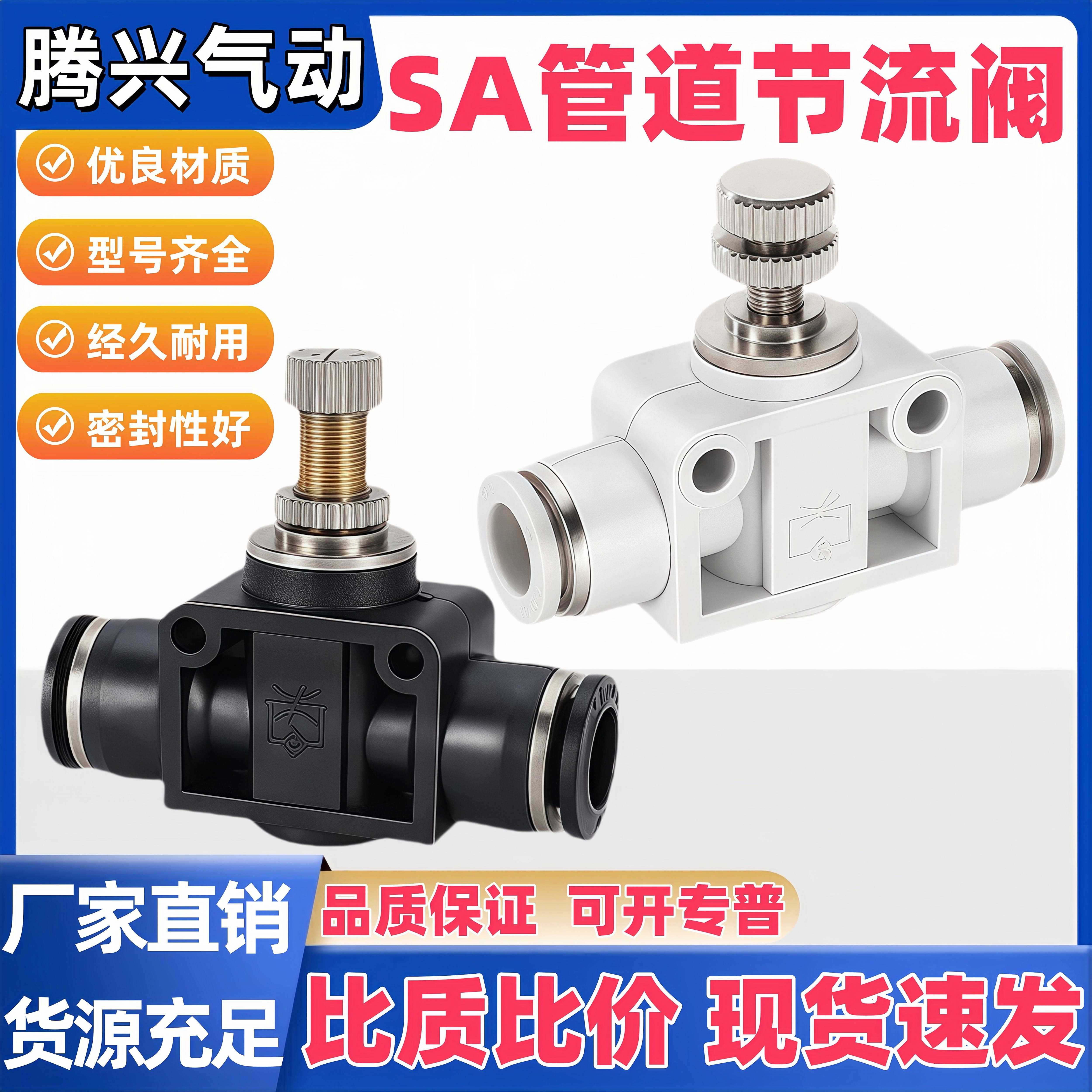 气管接头SA节流阀调节阀ASA4/6/8/10/12/14/16管道节流阀节流阀