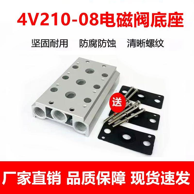 亚德客型4V210-08汇流板电磁阀底座连接200M1F/2F/3F/--25F全系列