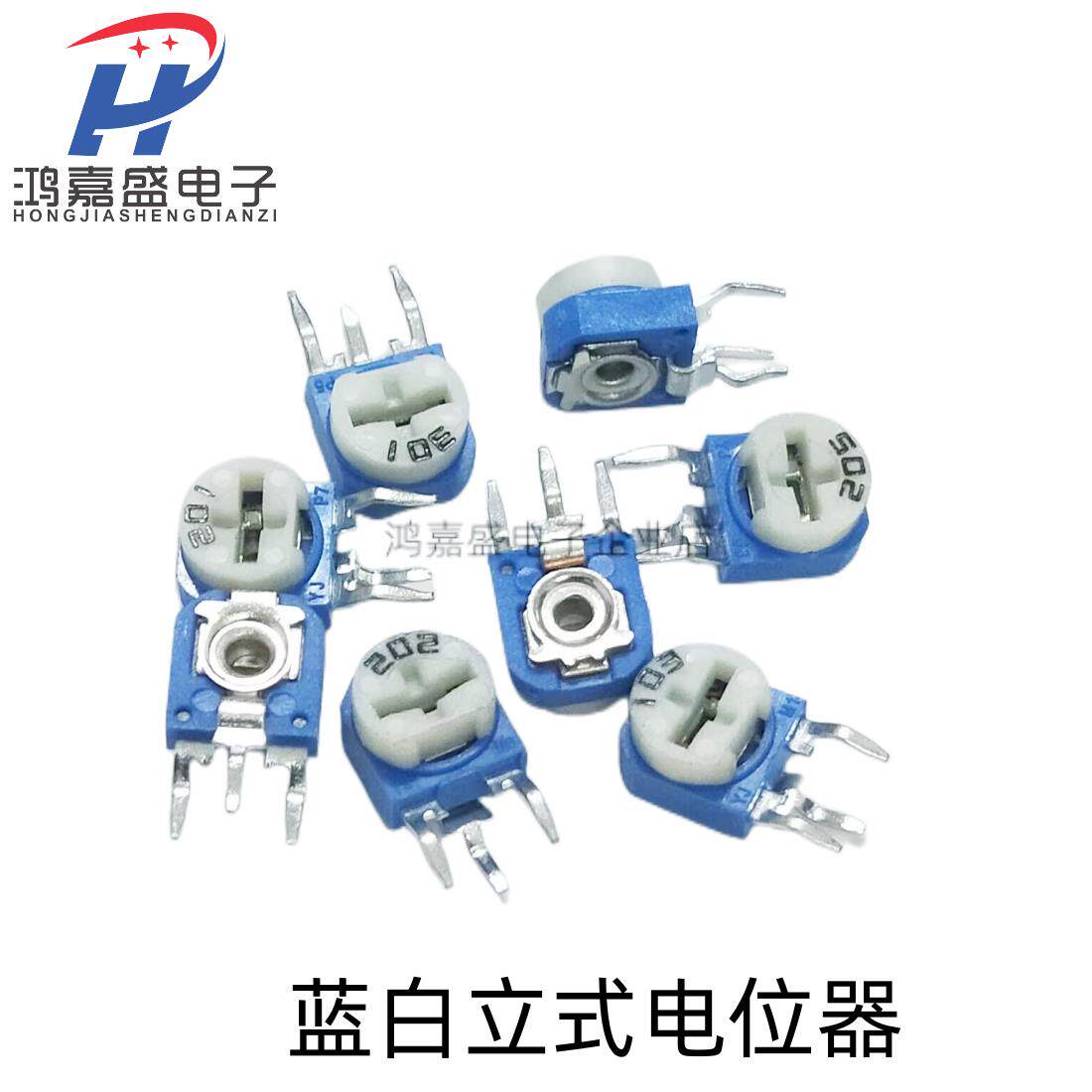 蓝白立式电位器 立式WH06 RM063 102/2K/5K/10K/503/1004可调电阻