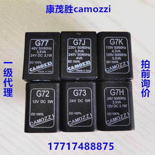 camozzi康茂盛康茂胜电磁阀线圈G7H G7J G7K G77 G79 G7K1