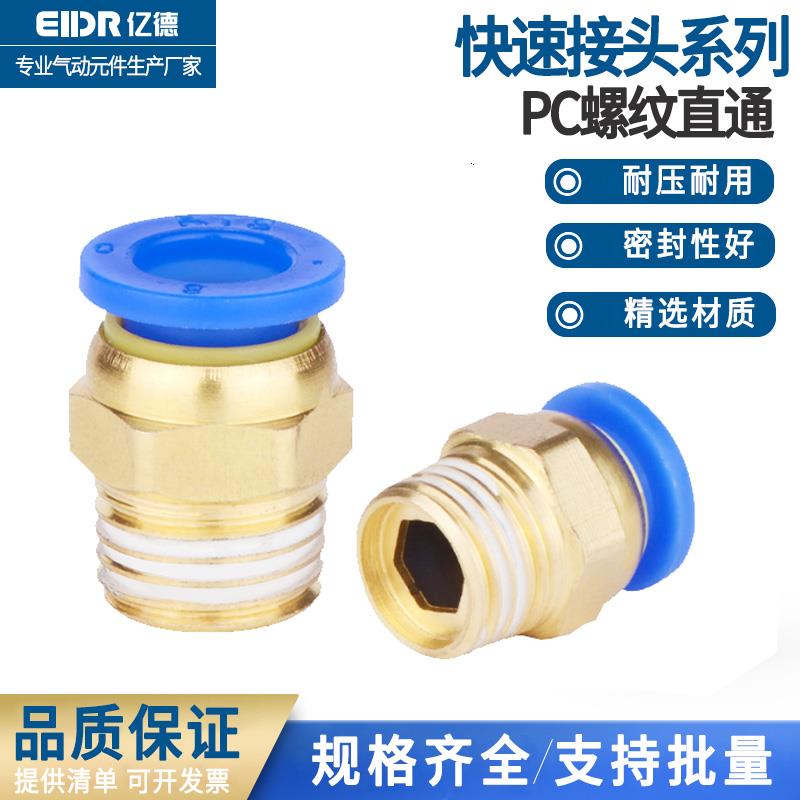 气动快插接头PC10-02气管快速PC8-02螺纹直通接头PC12-04/PC6-01