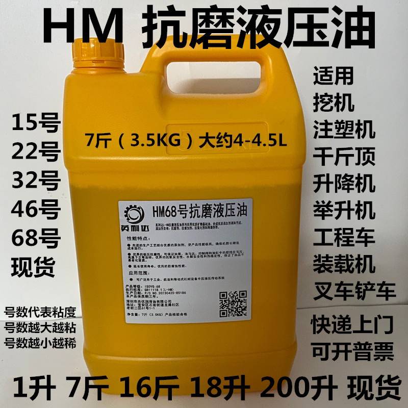 英利达32#46#68号液压油注塑机折弯机工程机械 千斤顶抗磨液压油