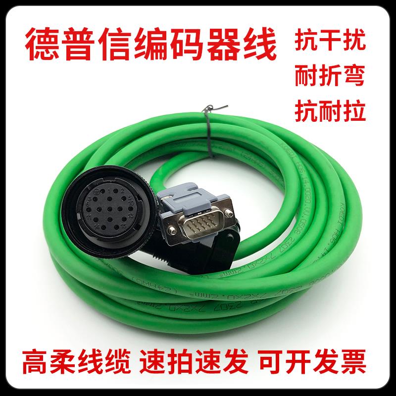 DPSON德普信伺服驱动器DSL200-F1信号线伺服电机编码器反馈码盘线