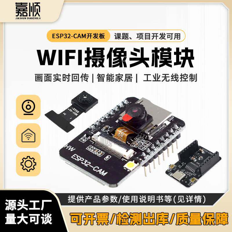 ESP32 CAM开发板无线WiFi蓝牙串口摄像头实时图传ESP视觉识别模块