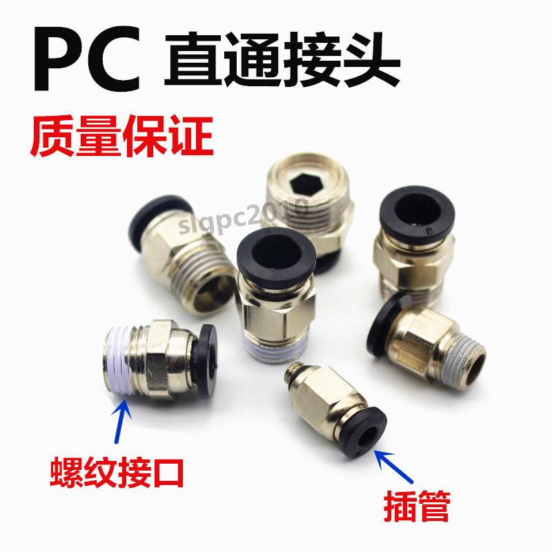 PC直通接头PC8-02气动快插PC6-01黑色气管快速接头PC10-03 PC6-02