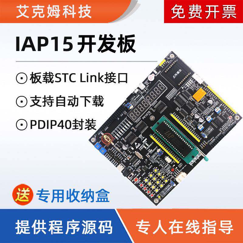 IAP15W4K61S4开发板IAP15W4K58S4 大赛esp8266嵌入式套件51单片机