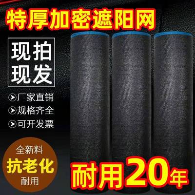 遮阳网防晒网加密加厚黑色农用大棚户外汽车遮阴抗老化隔热太阳网
