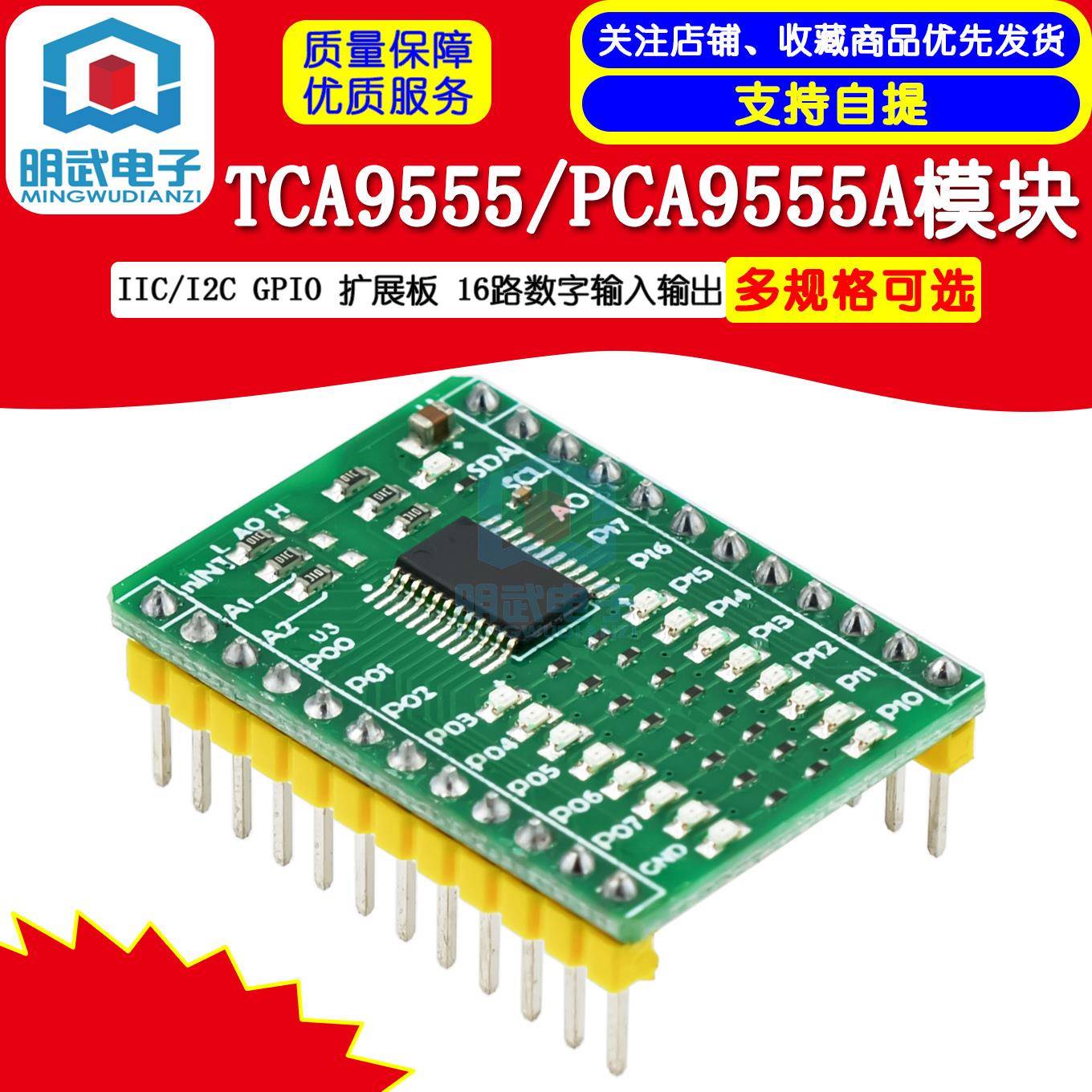 TCA9555 I2C GPIO扩展模组 16路数位输入输出电子开发套件