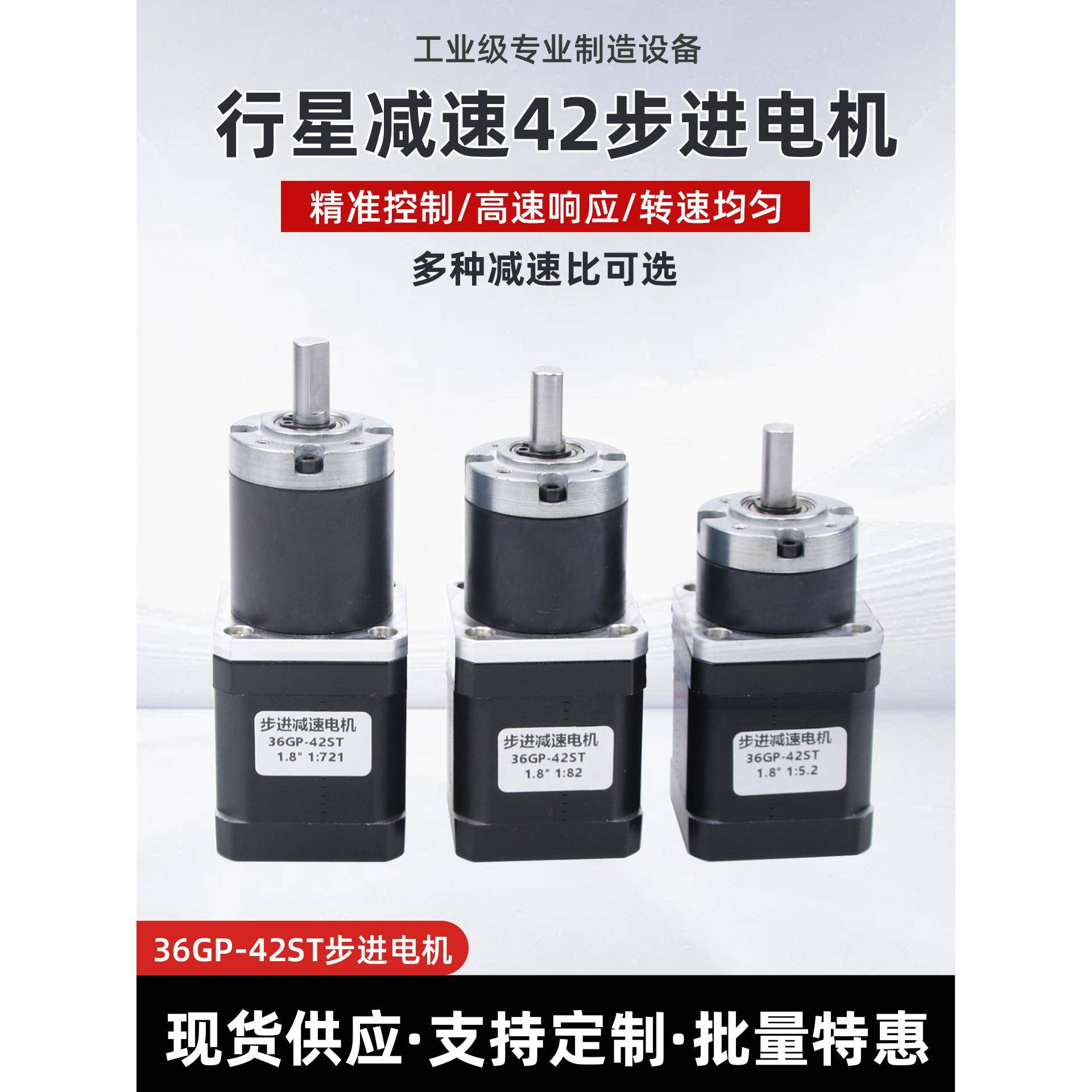行星齿轮减速42步进电机36Gp调速低速电机小型大转矩直流减速电机