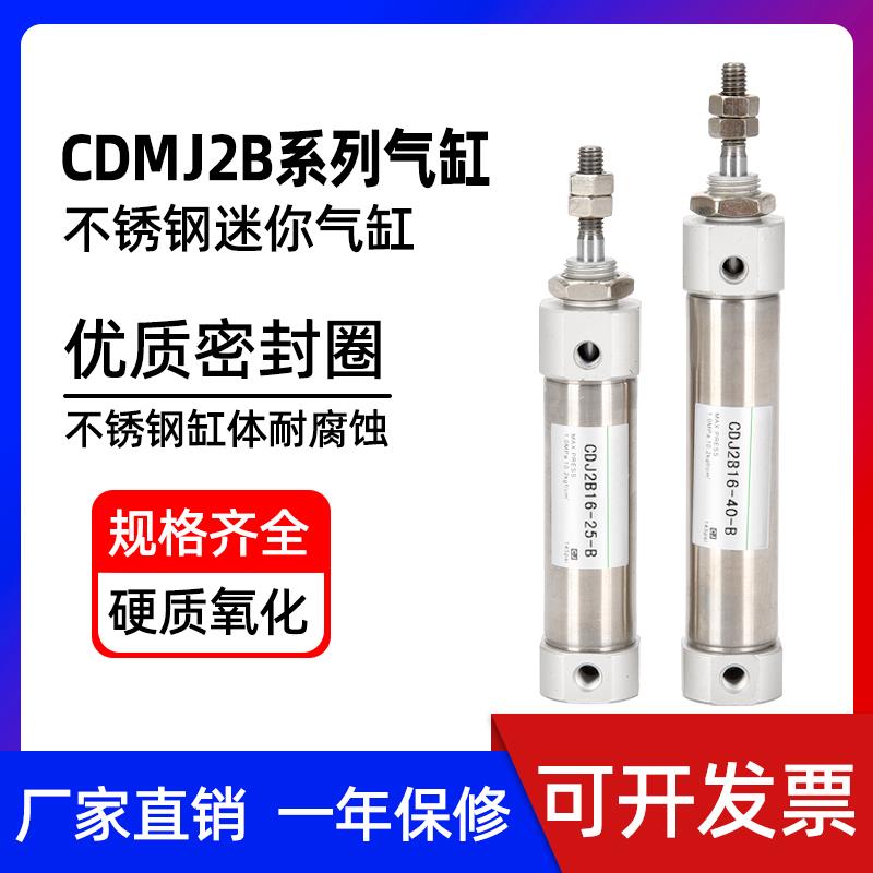 微型不锈钢迷你小型CDJ2B双耳气缸CDJ2D16 10X15*20X25X30X50-B