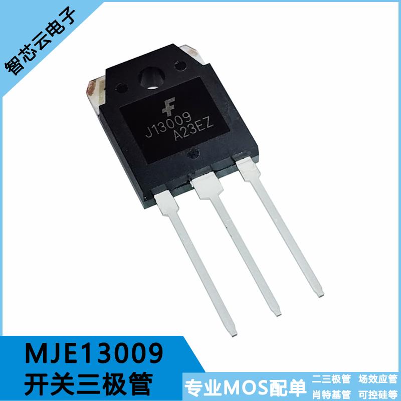全新现货电脑电源电动车充电器三极管 MJE13009L E13009 TO-3P