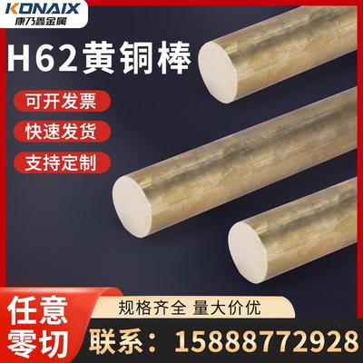 康乃鑫H62实心黄铜棒铜条六角黄铜棒黄铜管锻打铜件非标定制