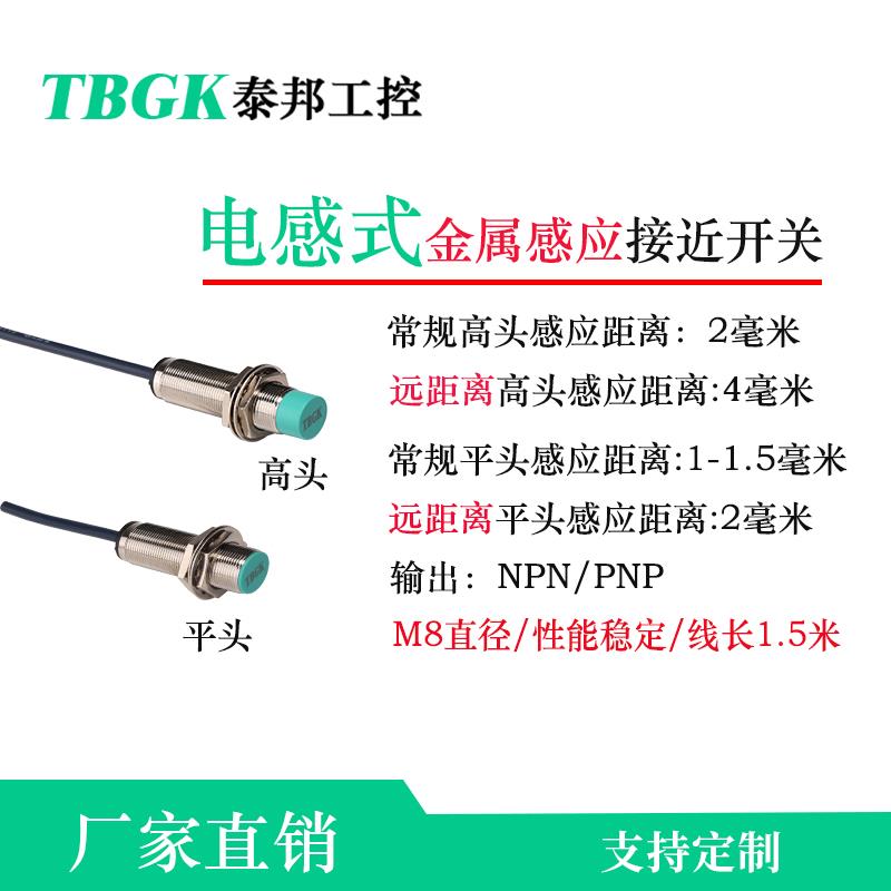 FA8M-2N1泰邦LJA8M-2N1/P1/D1接近开关M8远距离4毫米FA8M-4N1