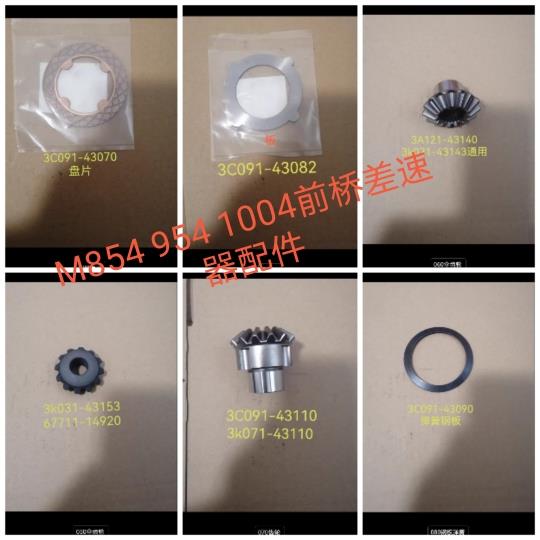 久保田拖拉机M854 954前桥差速器配件43130销43153齿轮43160轴环