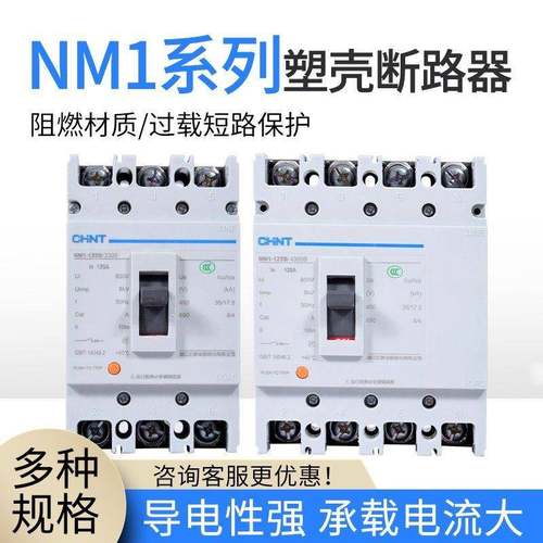 正泰塑壳断路器空气开关 空开NM1-125S/250S/3300/4300 63A-250A