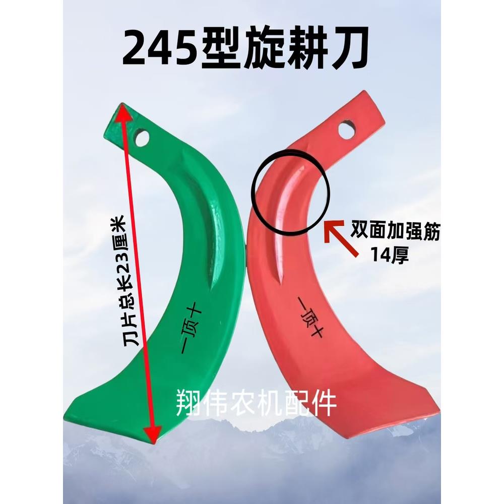 旋耕机刀片245型一顶十旋耕刀加强型抗弯抗断245耐磨刀