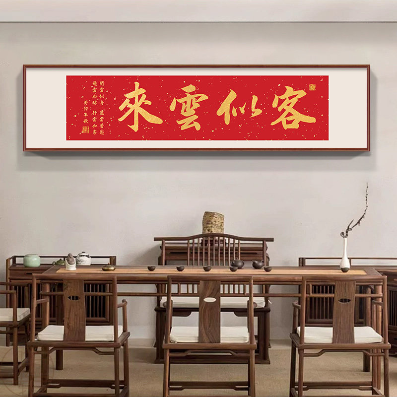 客似云来字画新店开业礼物挂画财源广进牌匾餐饮店饭店墙面装饰画