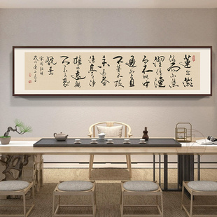 新中式茶室装饰画爱莲说陋室铭书法作品字画观沧海办公室客厅挂画