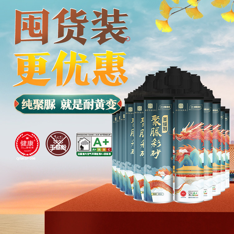 三棵树纯聚脲彩砂美缝剂地砖瓷砖勾缝胶专用防水防霉化妆室填缝剂