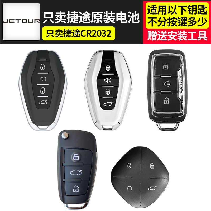 x95遥控器/汽车钥匙/x70plus捷途/x70s纽扣x90大圣cr2032电池x70m