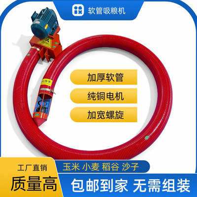 【品质遥遥领先】软管绞龙上料机