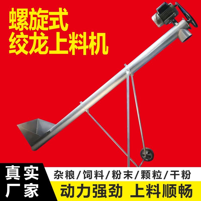 绞龙上料机螺旋提升机吸粮机小型吸沙机定做输送粉末水泥饲料蛟龙