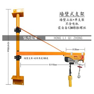 提升小吊机架子微电支架 家用微电葫芦支架180度挂墙壁支架立柱式