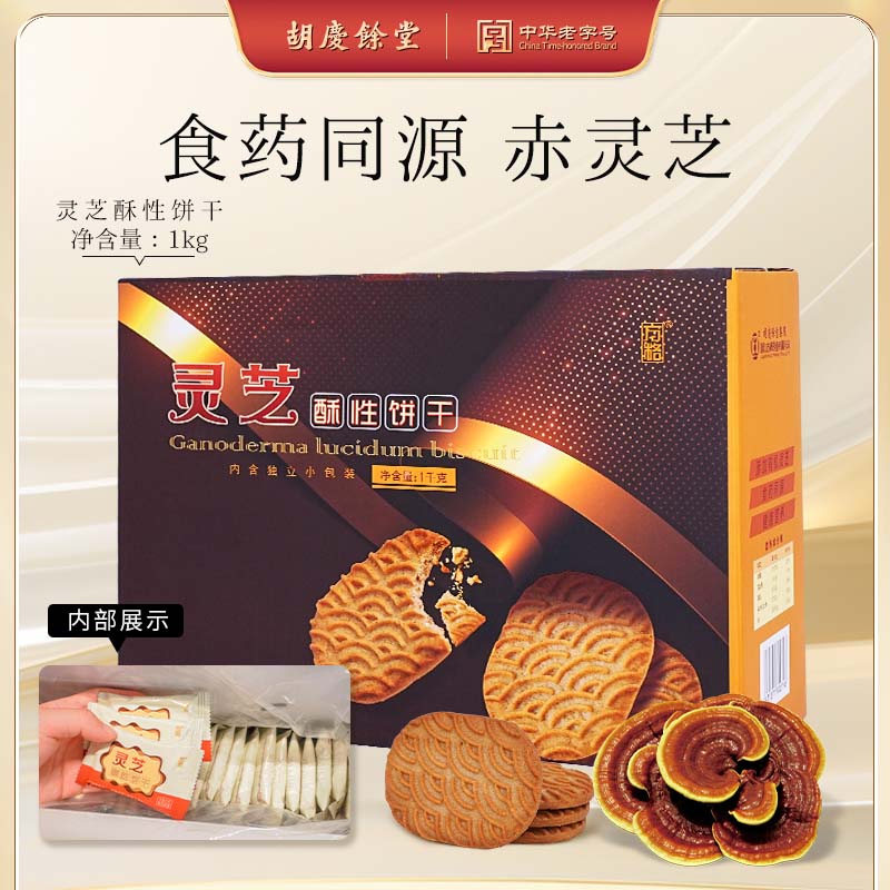 胡庆余堂 方格药业 灵芝饼干