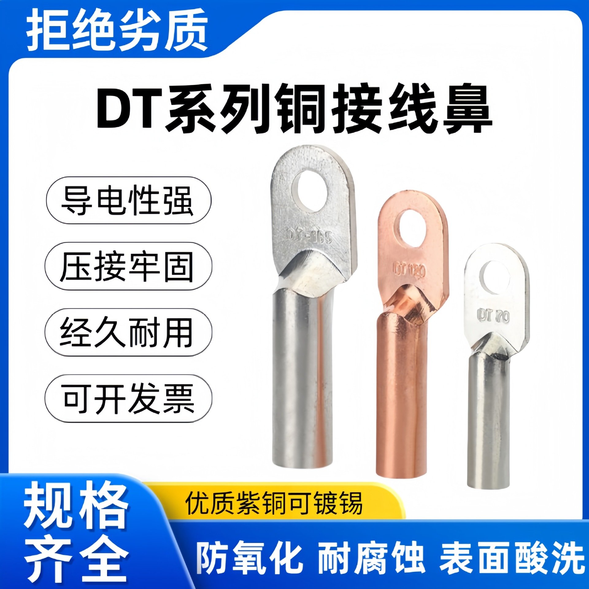 DT铜鼻子接线端子电线铜线鼻子镀锡堵油铜接头25/35/50平方铜线耳