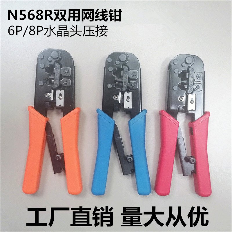 R568R双用网络压线钳6P8P水晶头压接钳带棘轮两用网线钳网钳