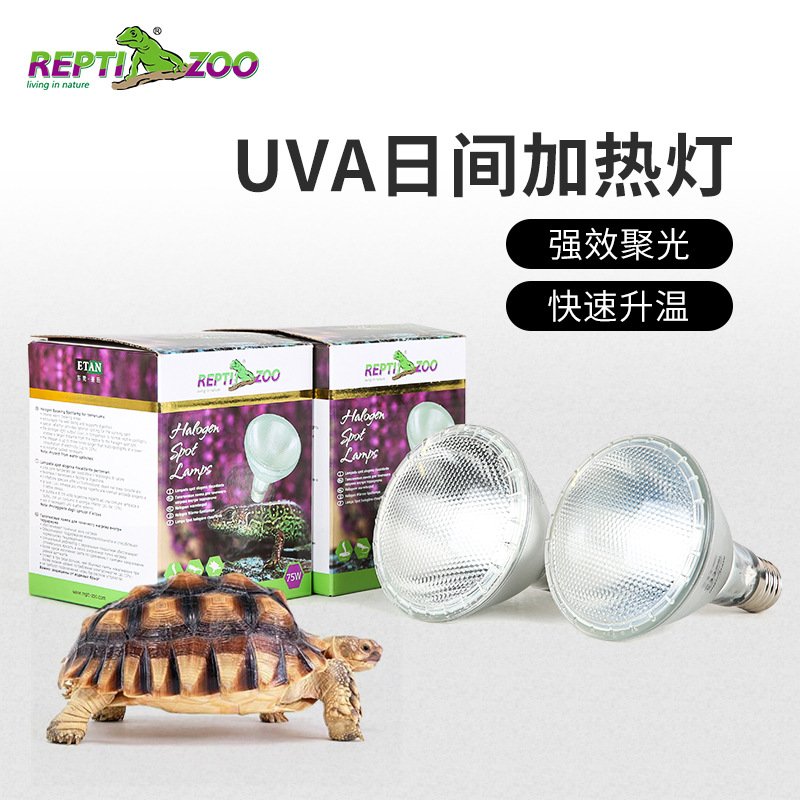 Reptizoo加热灯乌龟晒背灯刺猬蜥蜴鬃狮宠物uva卤素灯泡鱼缸灯