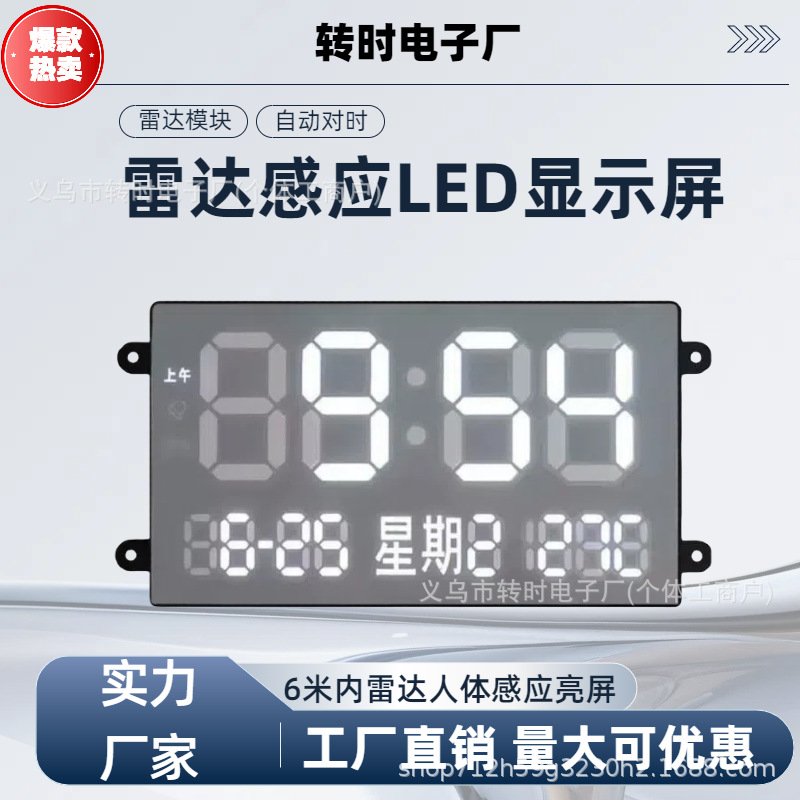 雷达感应LED数显数字钟表配件显示屏电子钟配件装饰画电子数字屏