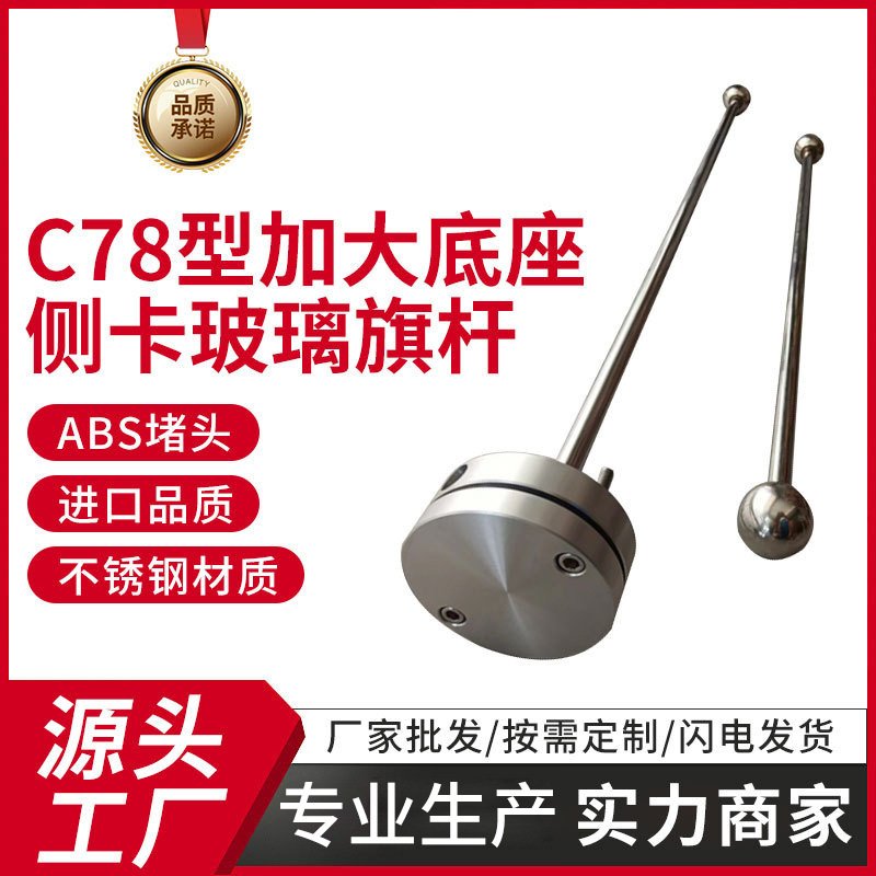 C78型加大底座商场侧卡玻璃旗杆实力商家工厂直销卡大缝隙侧升降